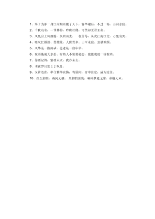 不过一场，山河永寂