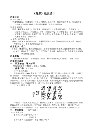 背影教案设计