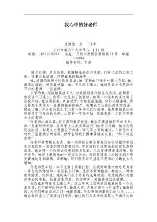 汪雅慧我心中的好老师