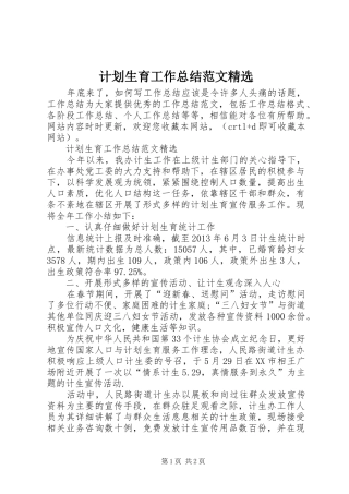 计划生育工作总结范文精选