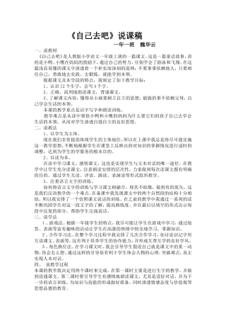 “自己去吧”说课