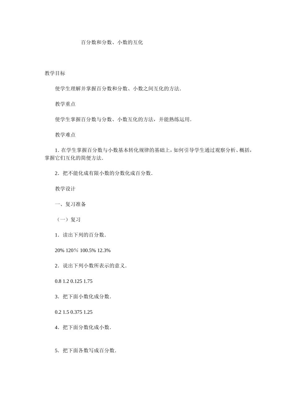 百分数和分数_第1页