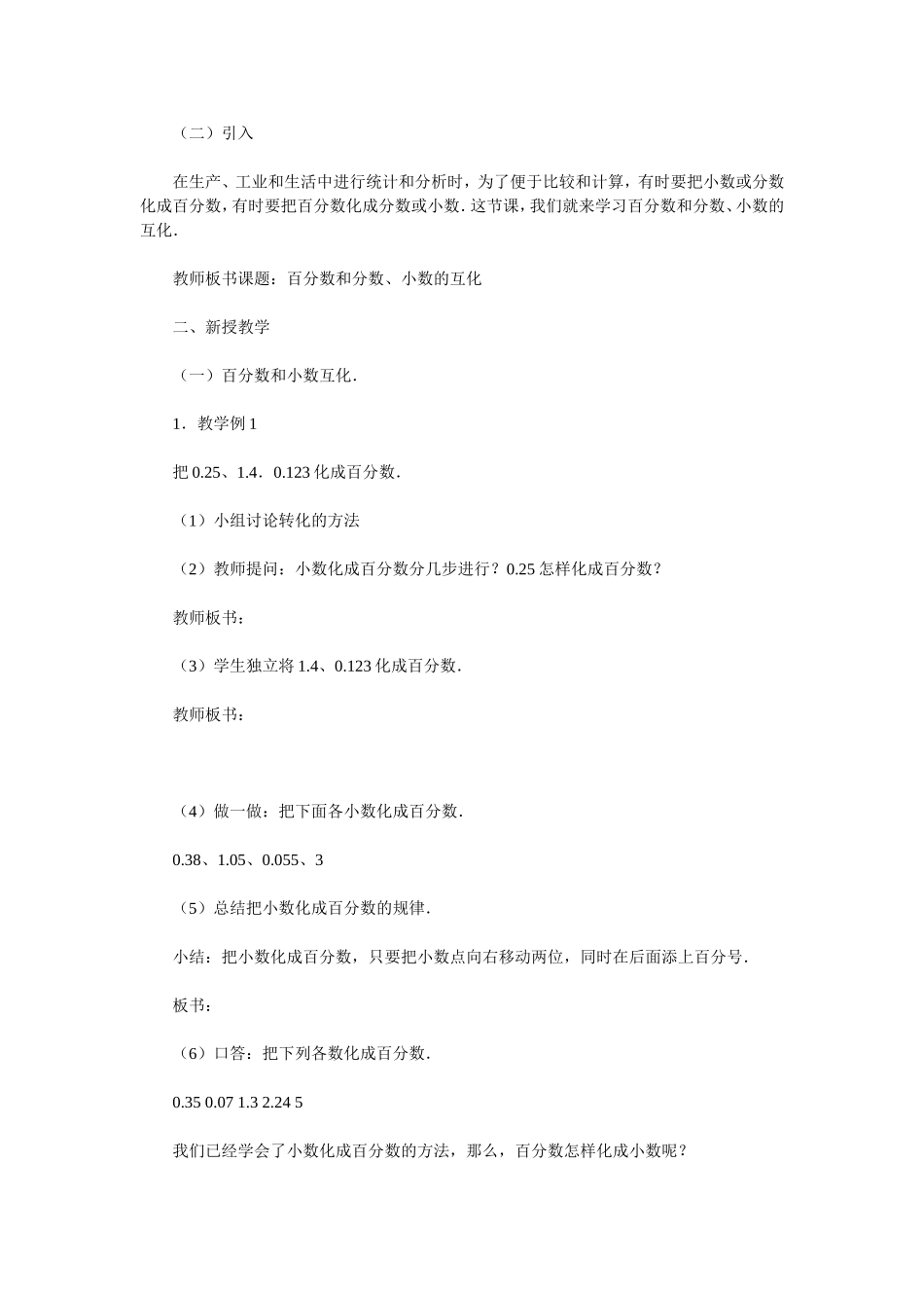 百分数和分数_第2页