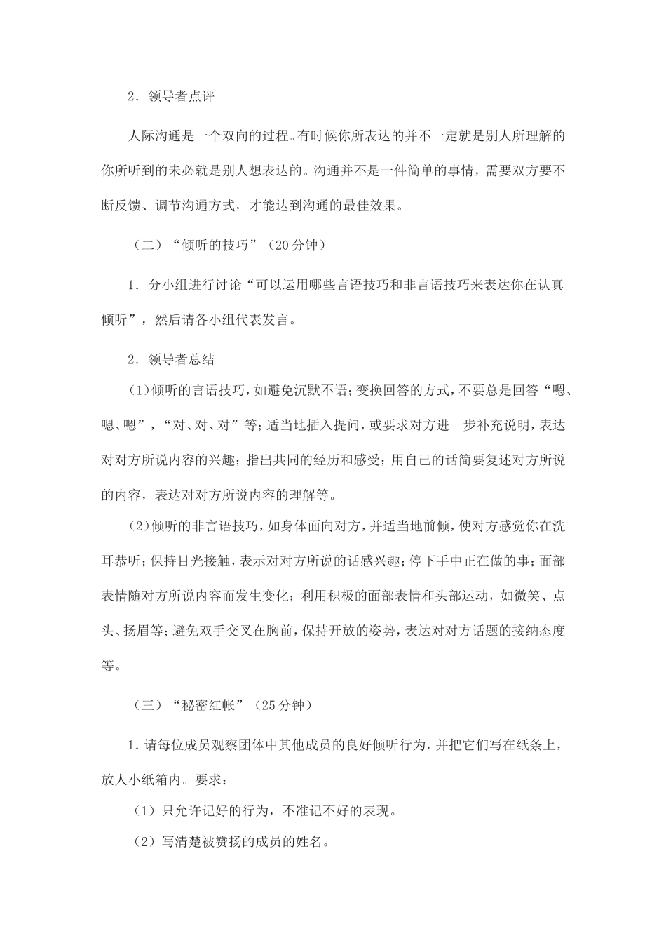 沟通从倾听开始_第2页