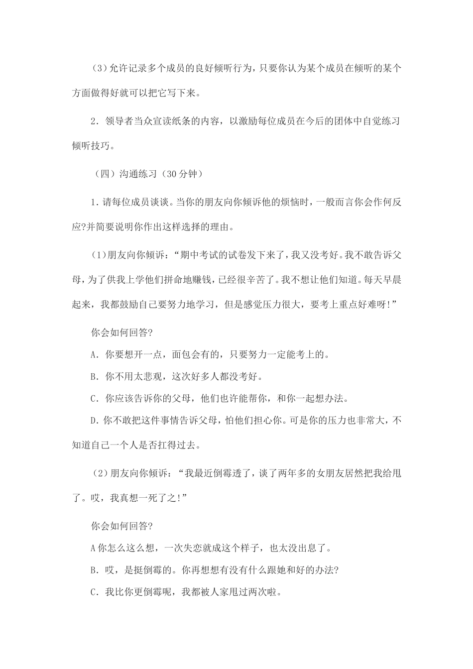 沟通从倾听开始_第3页