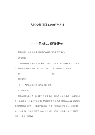 沟通从倾听开始