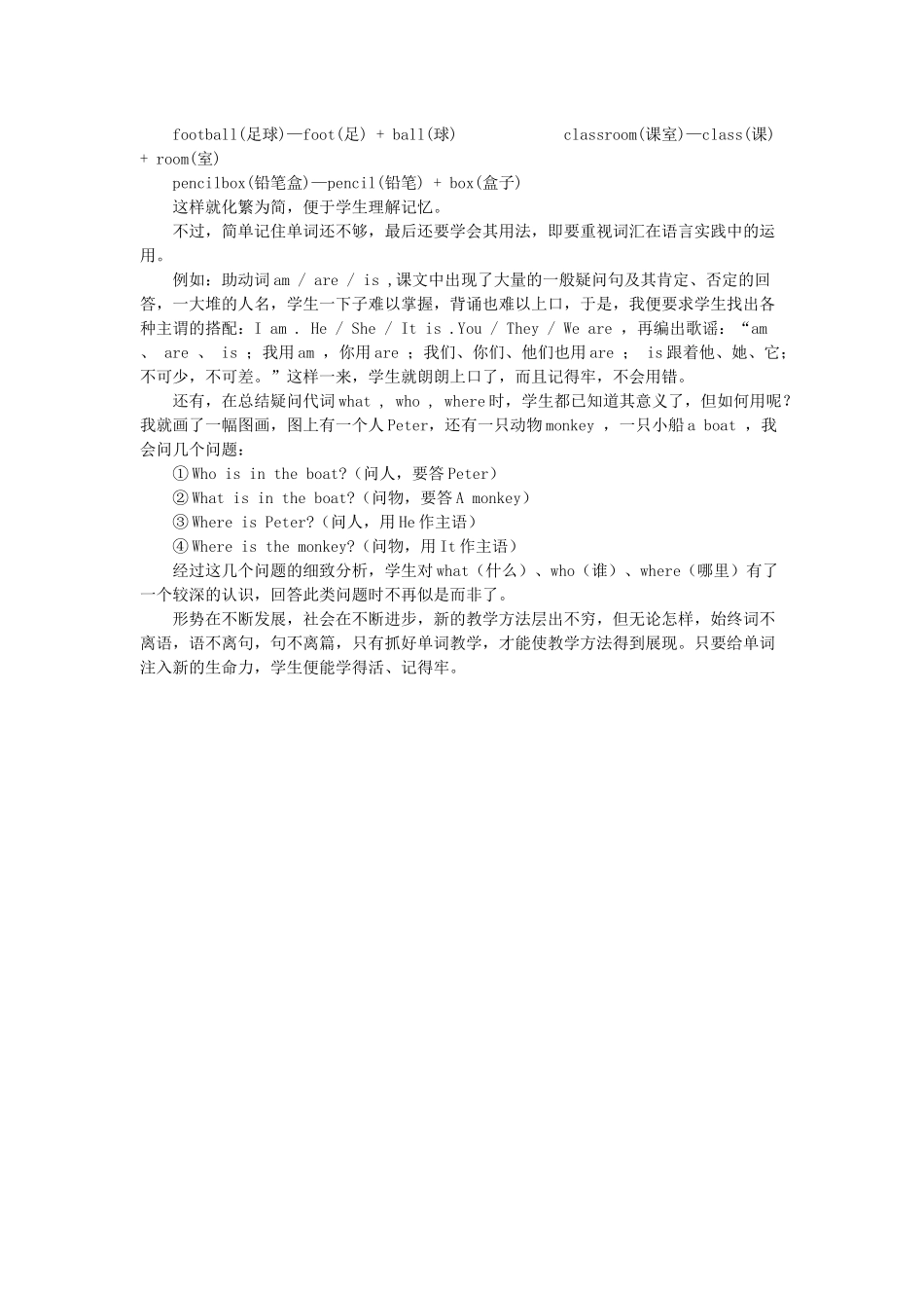 英语单词妙趣横生_第2页