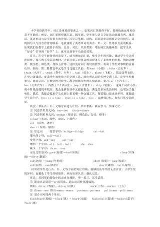 英语单词妙趣横生