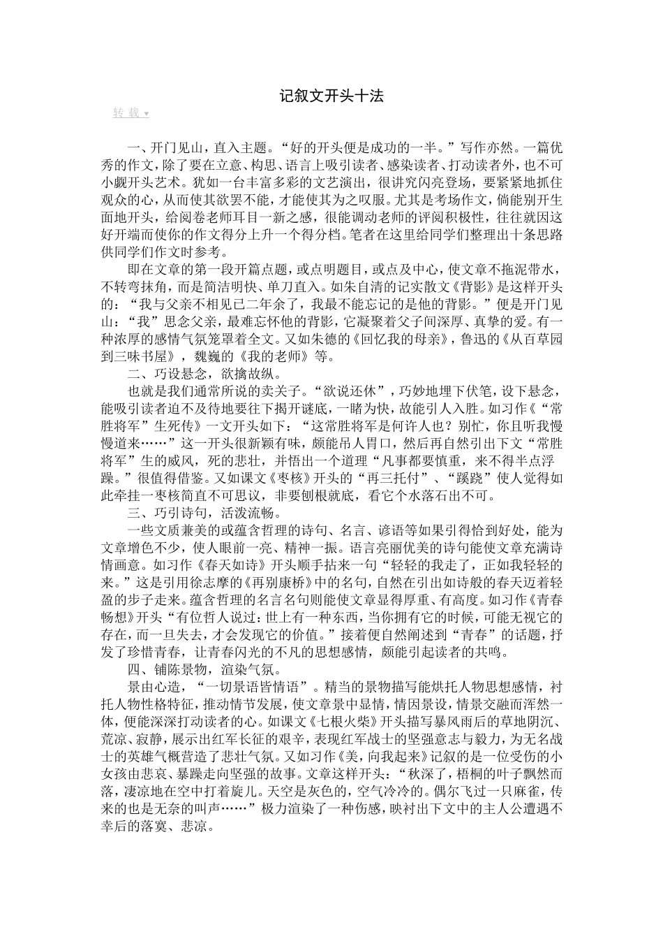 记叙文开头十法_第1页