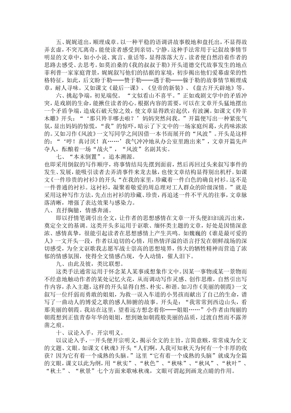 记叙文开头十法_第2页