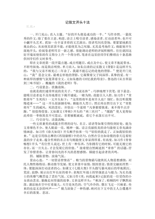 记叙文开头十法