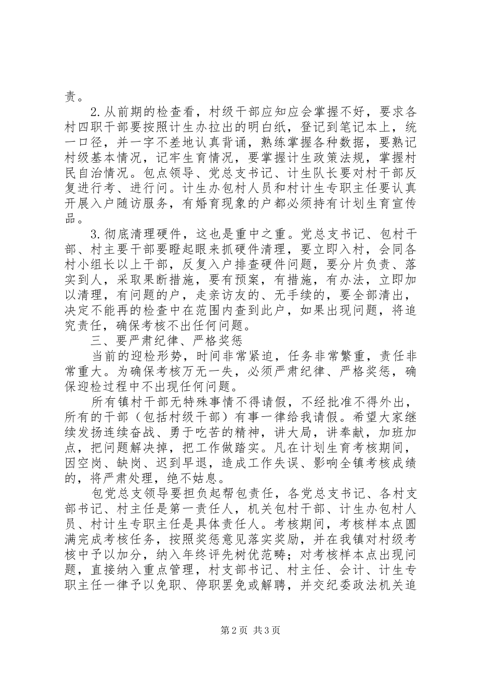 镇长在计划生育年终考核讲话_第2页