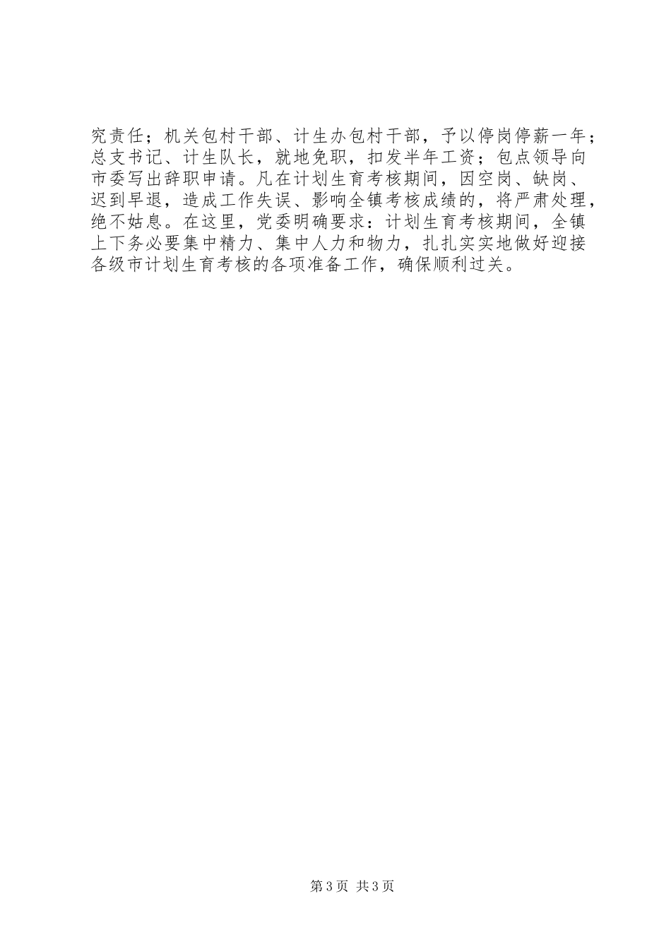 镇长在计划生育年终考核讲话_第3页