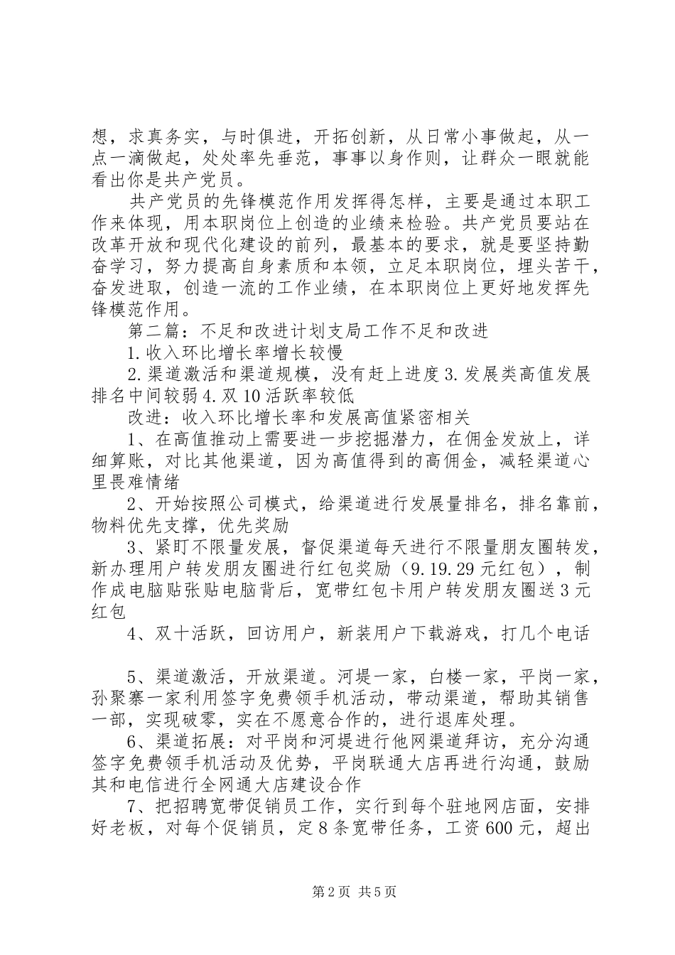 自身的不足和改进计划_第2页