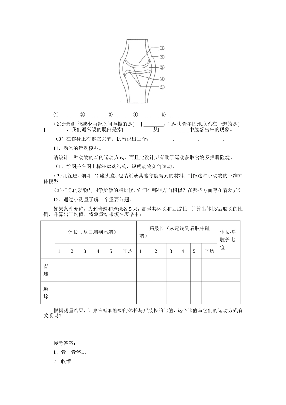 动物的运动__习题精选_第2页