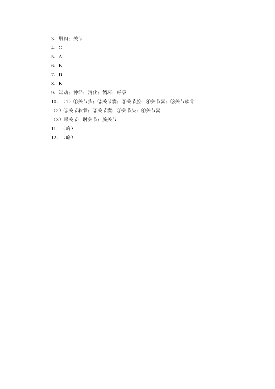 动物的运动__习题精选_第3页