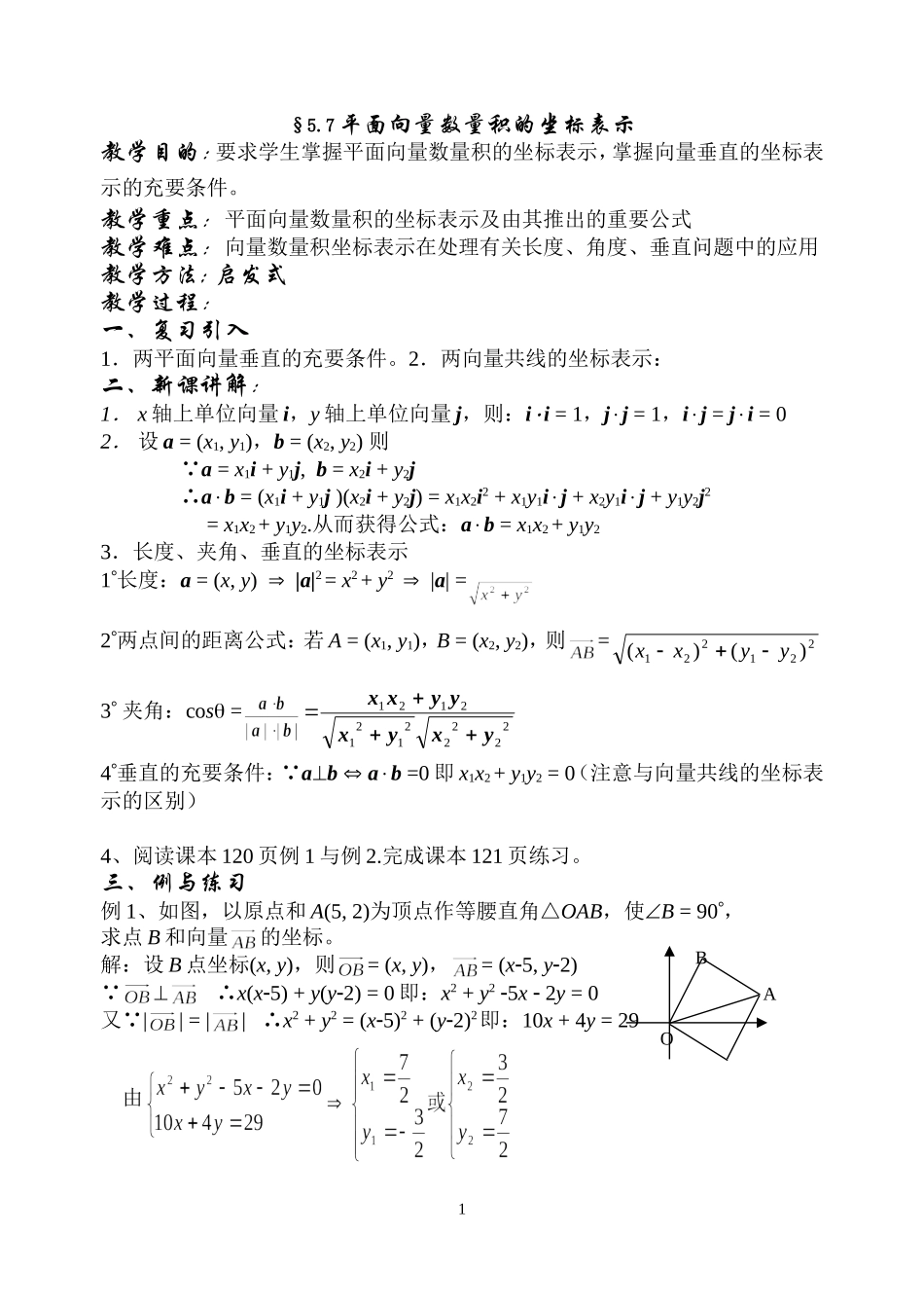 平面向量数量积的坐标表示_第1页