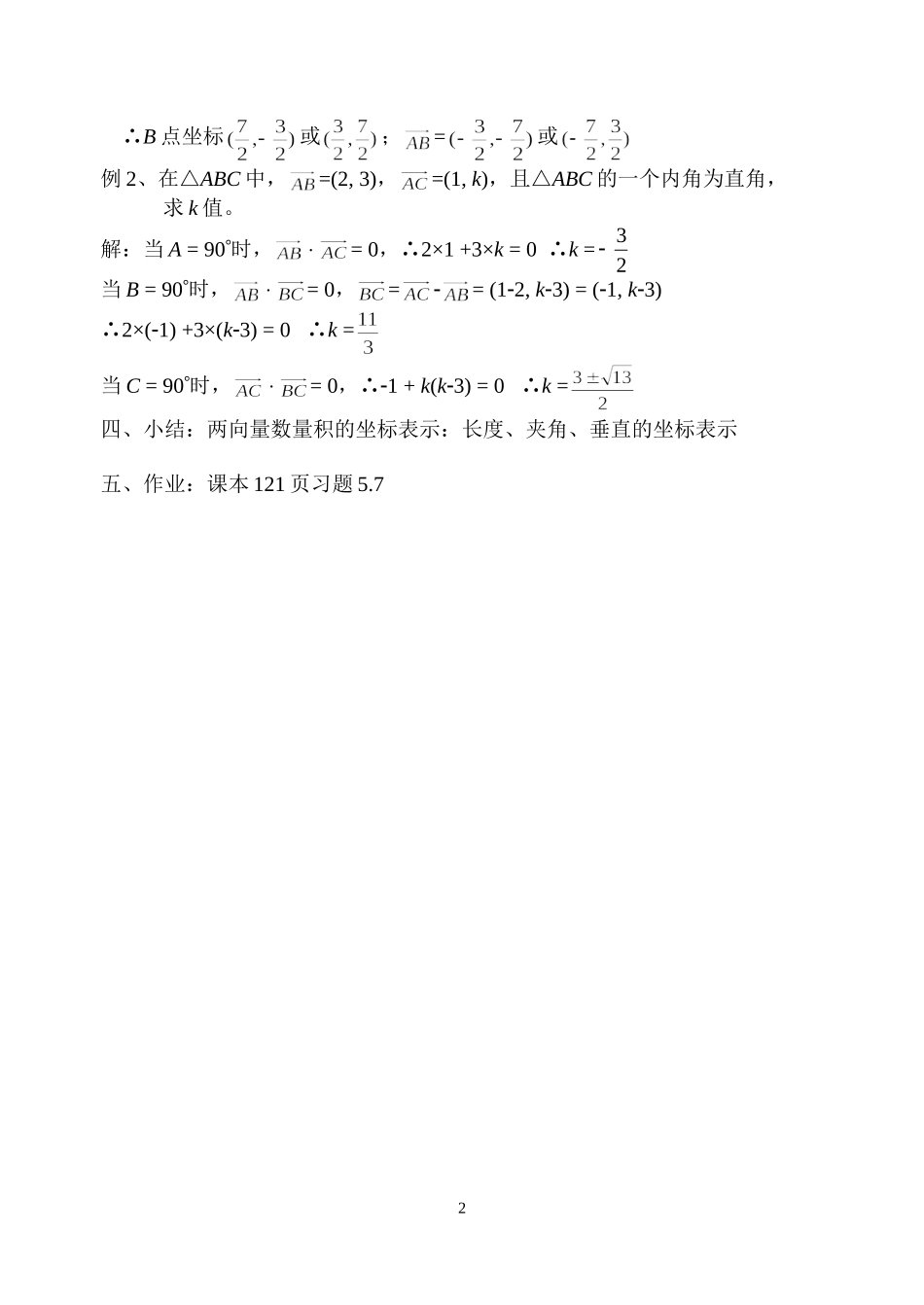 平面向量数量积的坐标表示_第2页