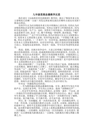 九年级思想品德教学反思