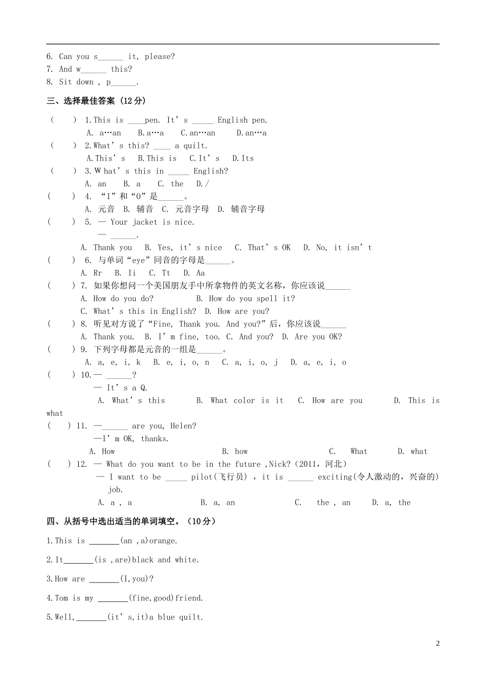 七年级英语上册StarterUnit2What’sthisinEnglish？单元综合测试_第2页