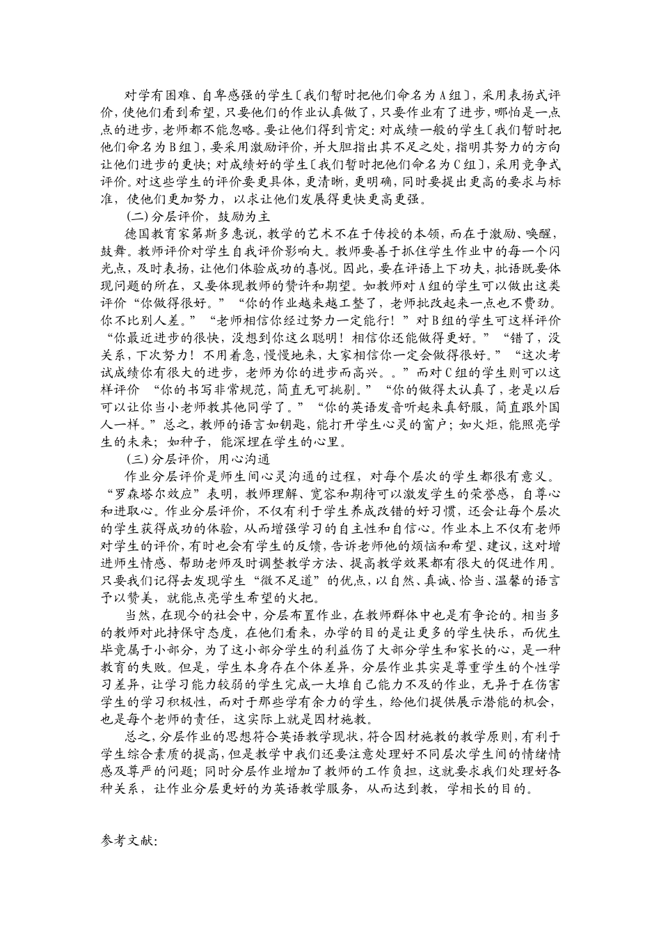 分层布置作业在英语教学的尝试_第2页