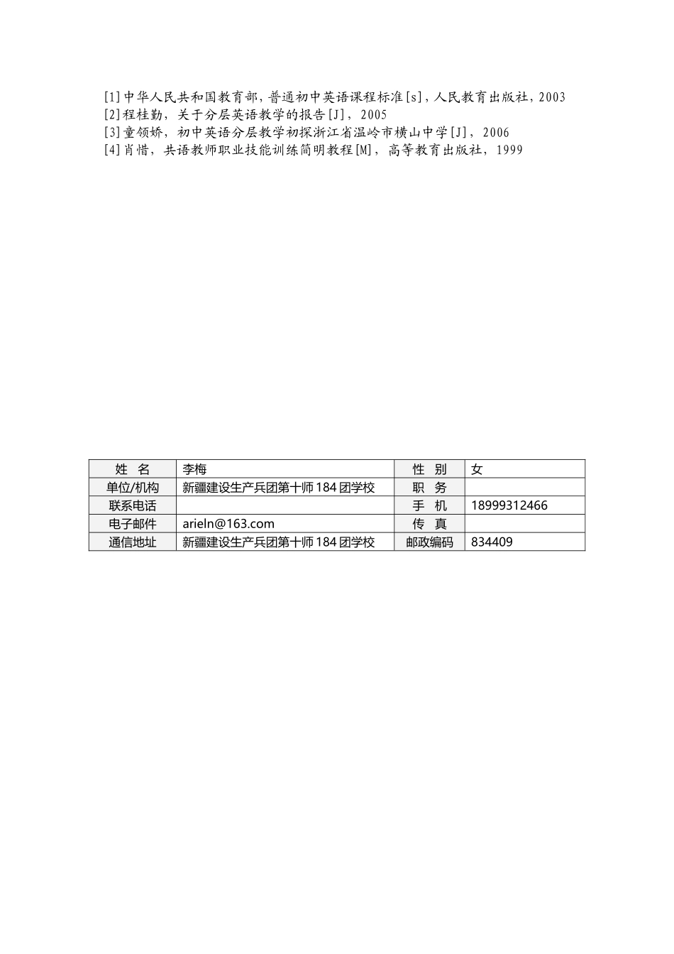分层布置作业在英语教学的尝试_第3页