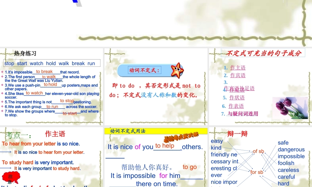 动词不定式课件