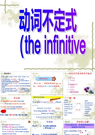 动词不定式课件
