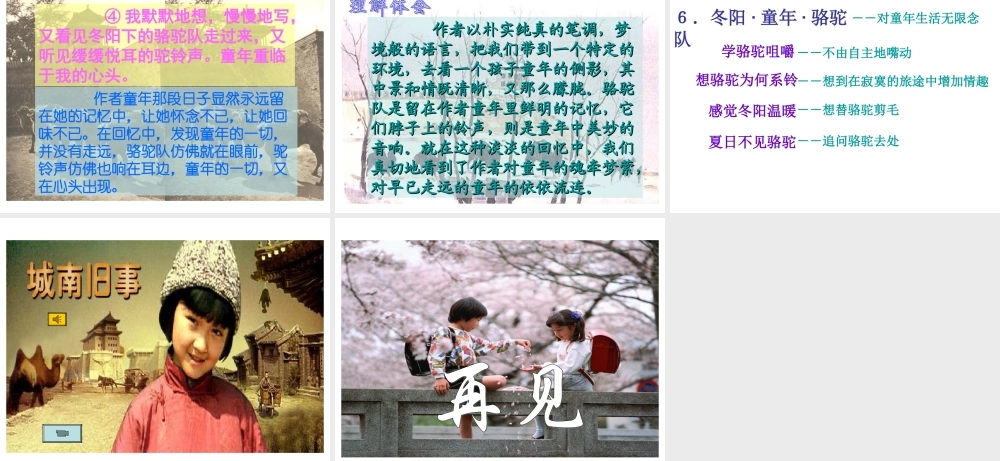冬阳童年骆驼队课件