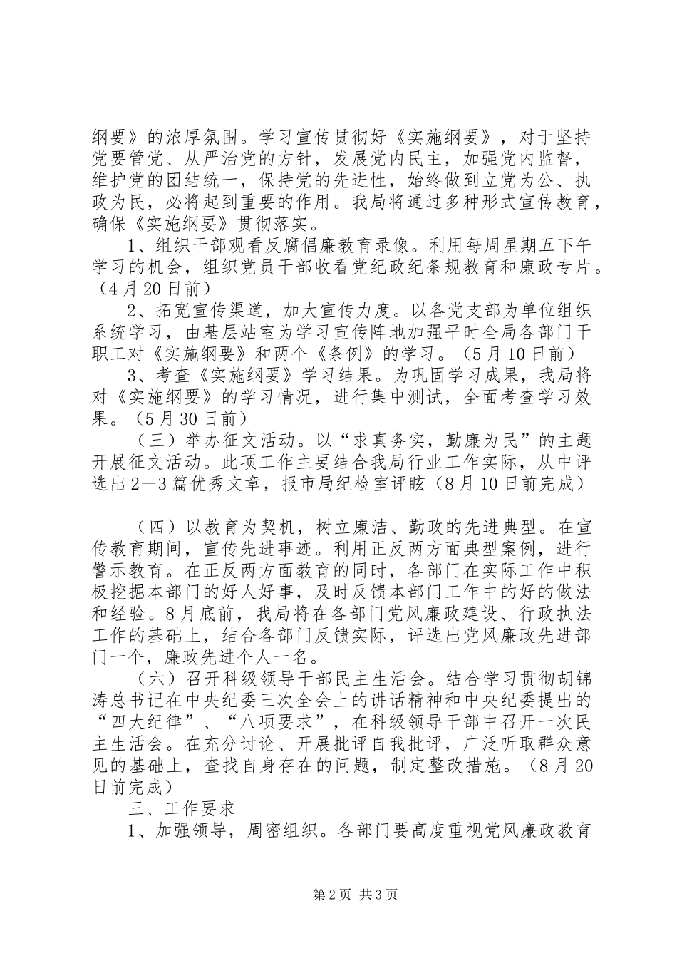 局XX年党风廉政教育活动工作计划(精选多篇)_第2页