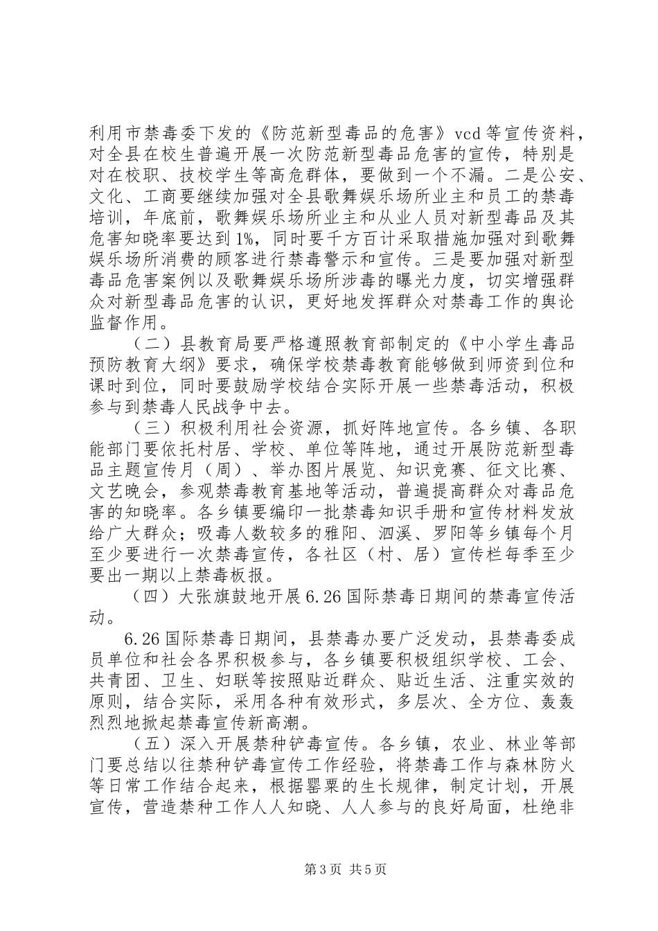 教育局禁毒工作计划方案_第3页