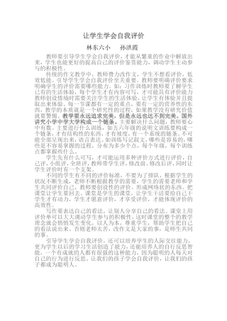 让学生学会自我评价