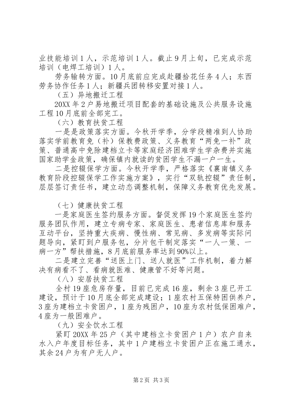 秋季脱贫攻坚工作安排及进展情况介绍_第2页