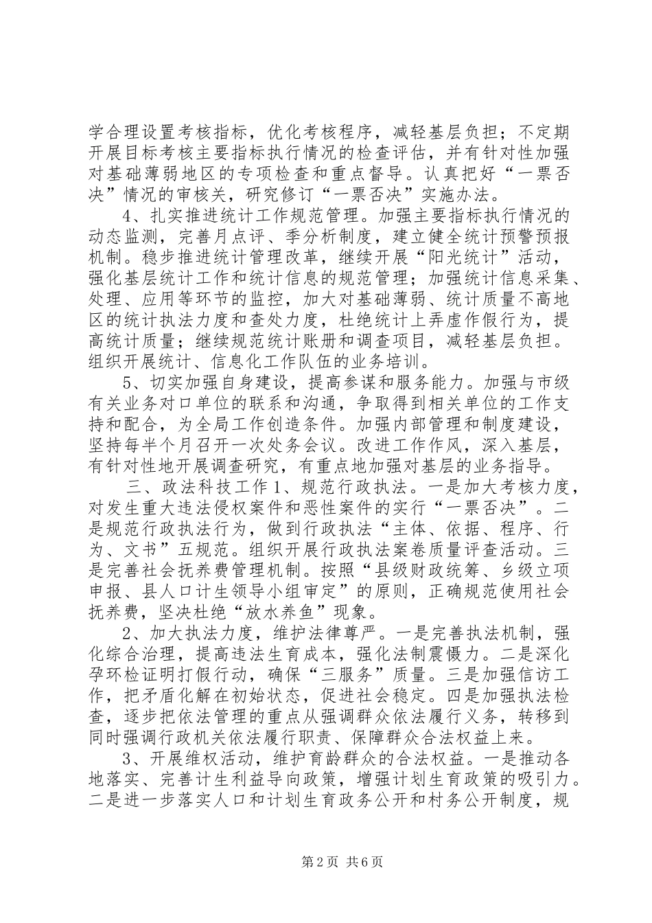 计生委全年计划生育工作要点_第2页