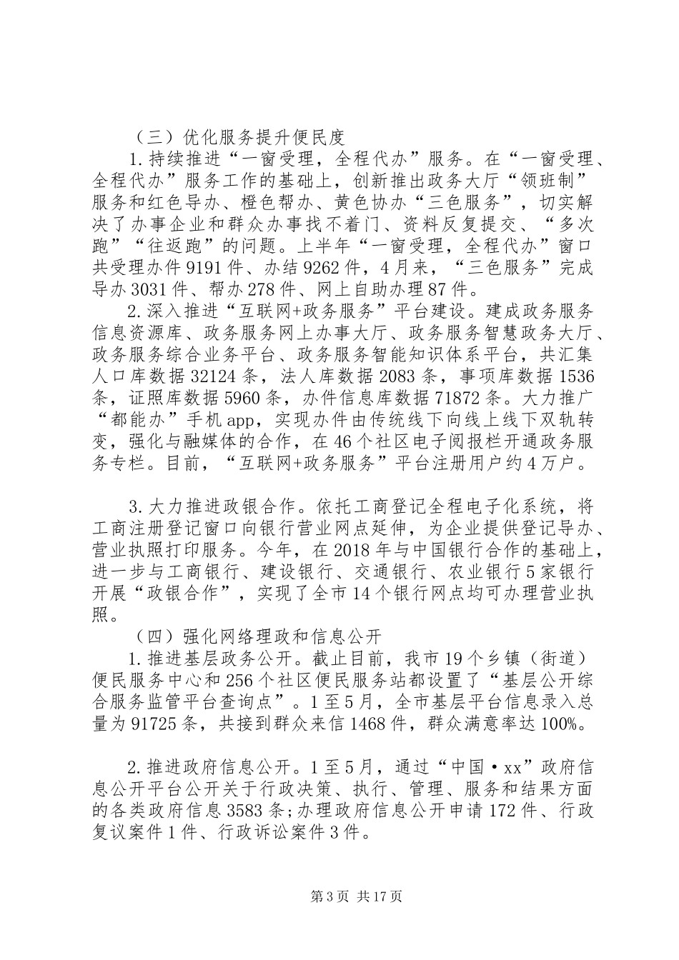 行政审批局XX年上半年工作总结及下半年重点工作计划_第3页