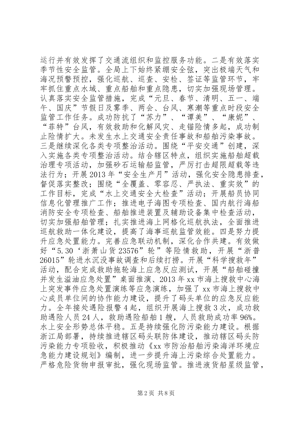 海事局年度工作总结和来年工作计划_第2页
