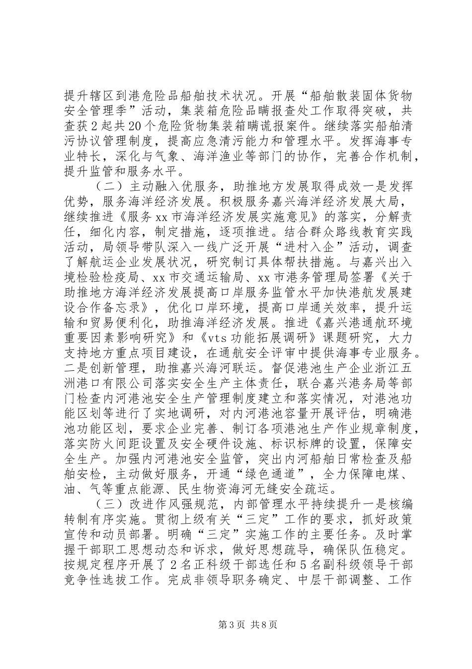 海事局年度工作总结和来年工作计划_第3页