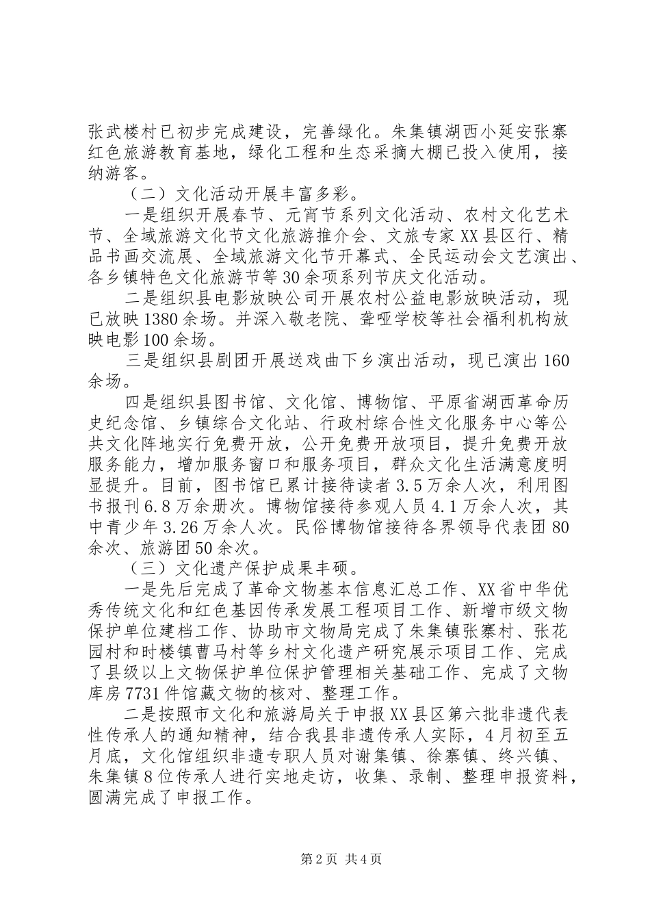 文化和旅游局XX年上半年工作总结暨下半年工作计划_第2页