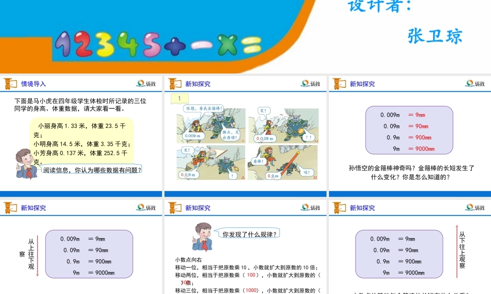 《小数点移动引起小数大小的变化》教学课件 (2)