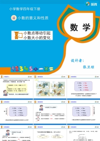 《小数点移动引起小数大小的变化》教学课件 (2)