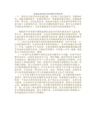 信息技术在初中美术教学中的作用