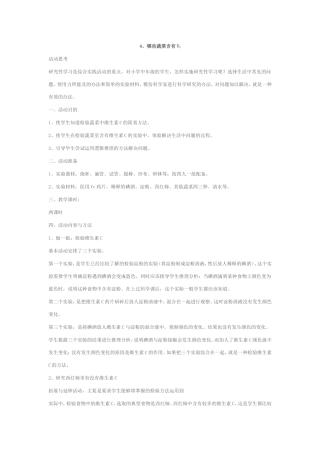 哪些蔬菜含有VC 