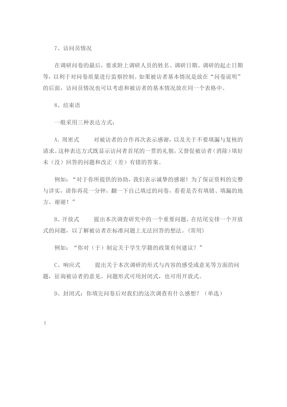 调查问卷的基本格式_第3页