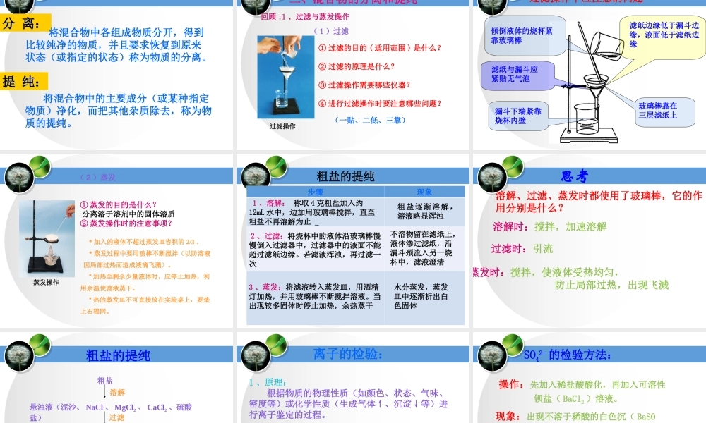《化学实验基本方法》课件2