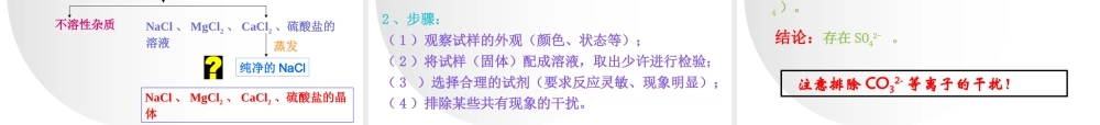 《化学实验基本方法》课件2