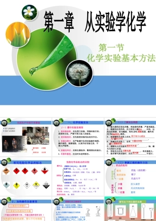 《化学实验基本方法》课件2