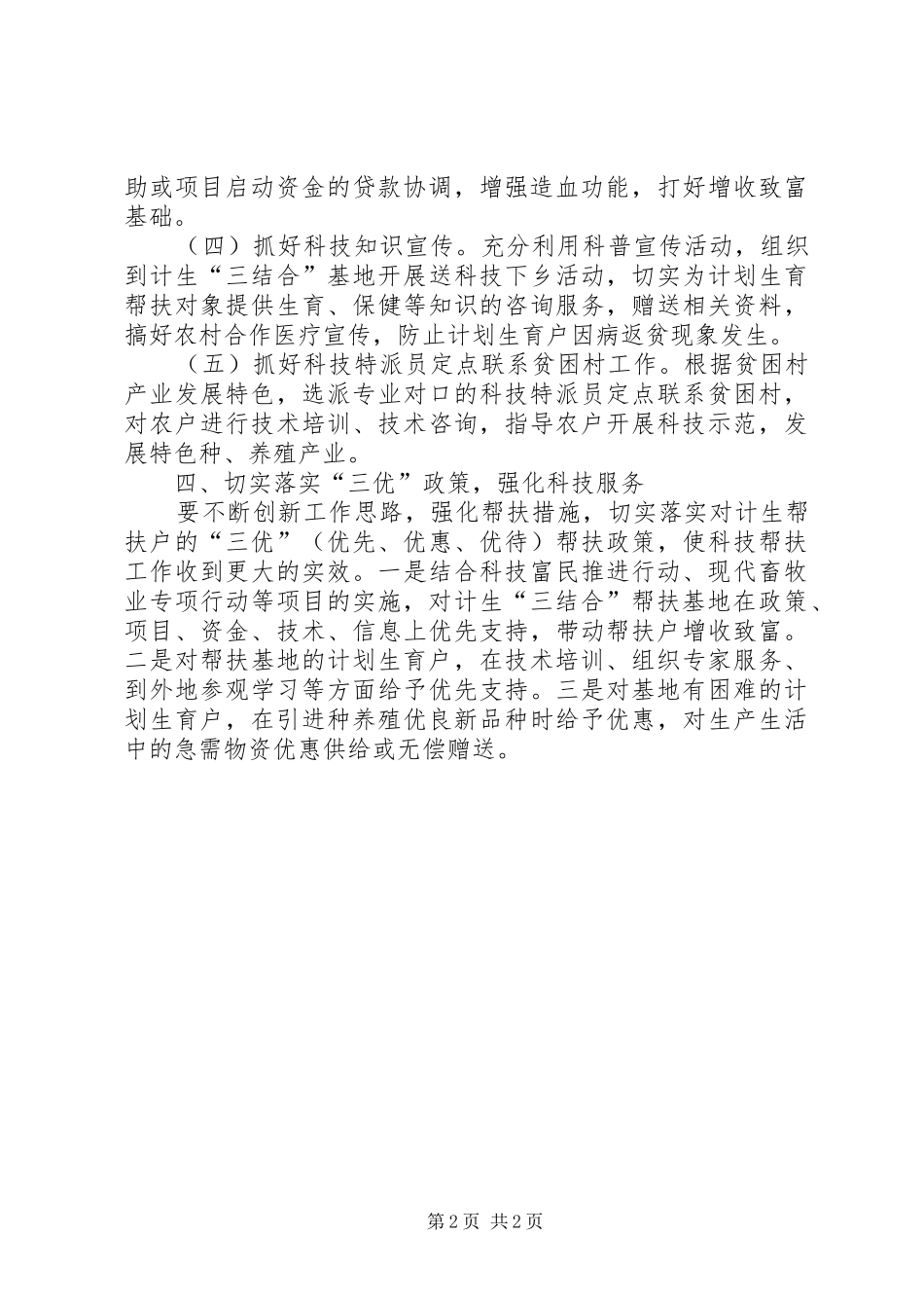 计划生育科技帮扶工作实施方案_第2页