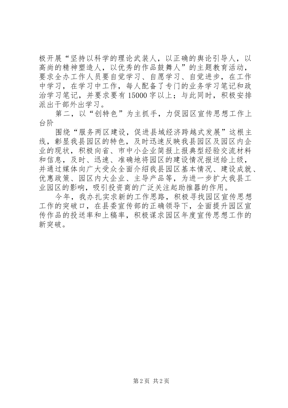 工业办宣传思想计划_第2页