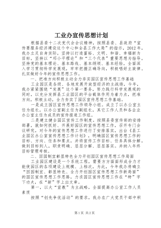 工业办宣传思想计划