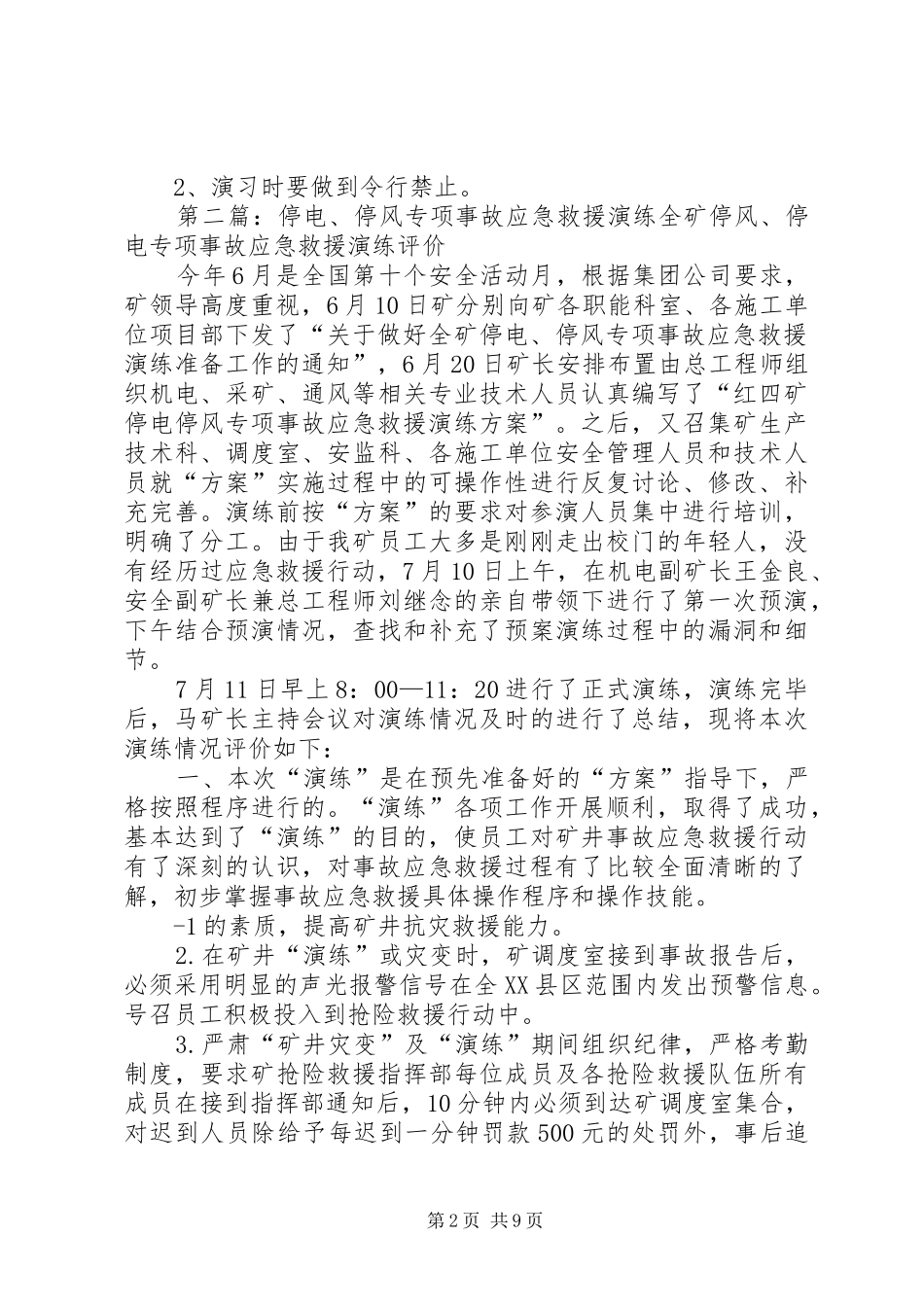雨季“三防”停风停电应急救援演练计划_第2页
